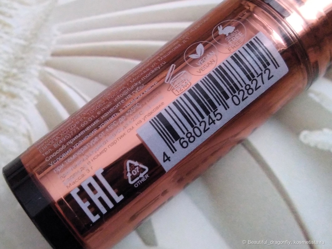 Информация о помаде