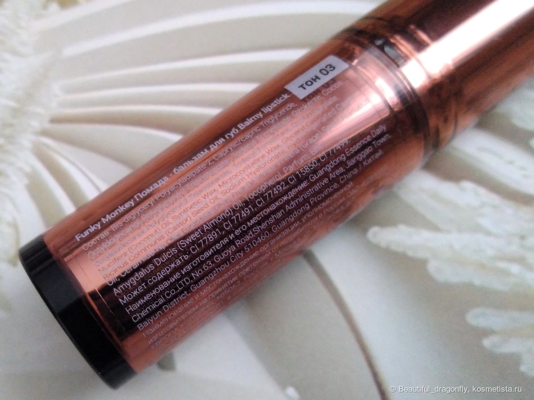 Информация о помаде