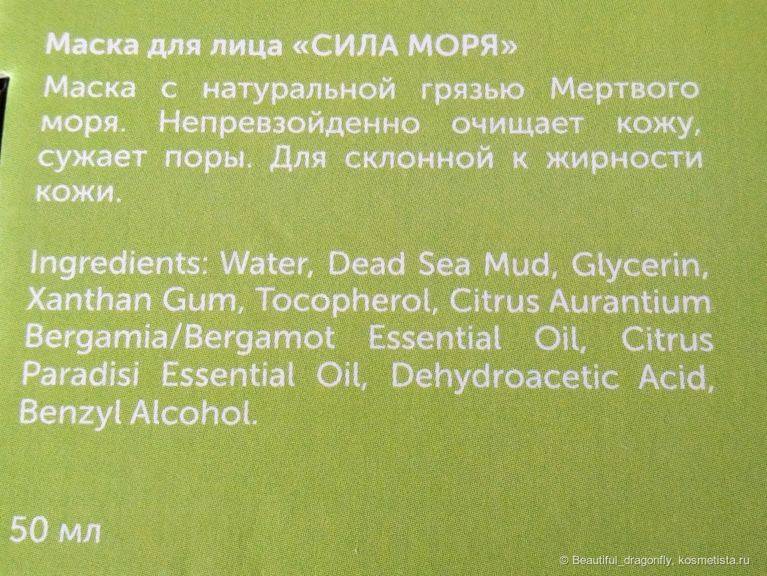 Состав и другая информация о маске
