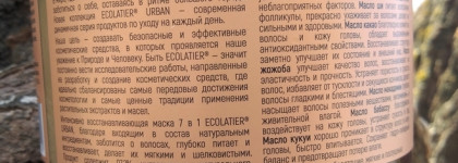 7 в 1, серьёзно?! Маска для волос SOS восстановление от Ecolatier