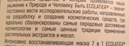 7 в 1, серьёзно?! Маска для волос SOS восстановление от Ecolatier
