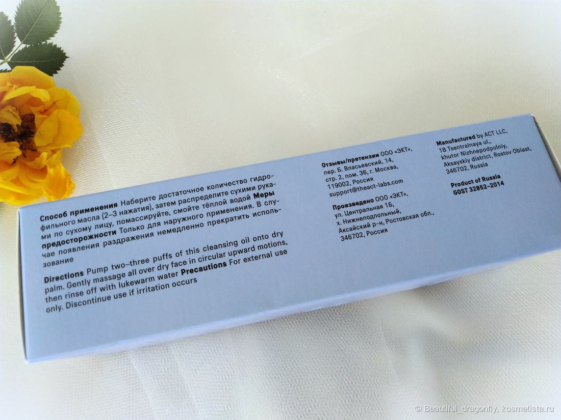 Подробная информация о гидрофильном масле