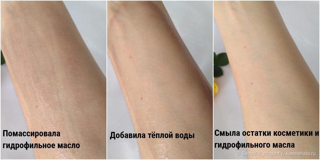 Гидрофильное масло в действии