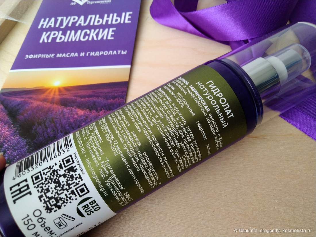 Информация о гидролате полыни таврической