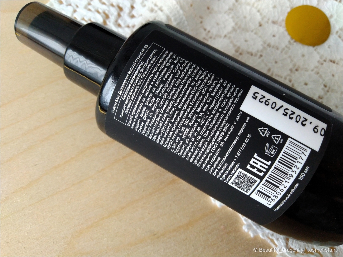 Информация о дезодоранте