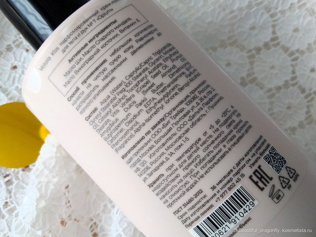 Информация о креме-лосьоне