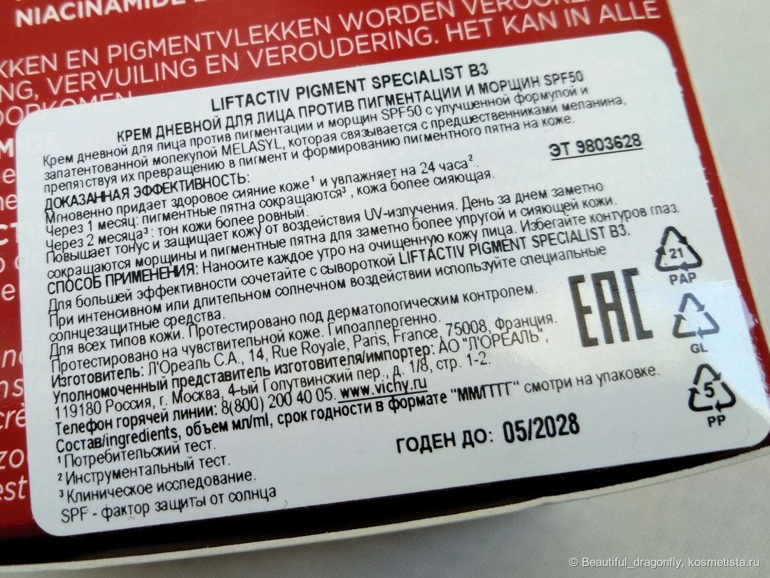 Информация о дневном креме