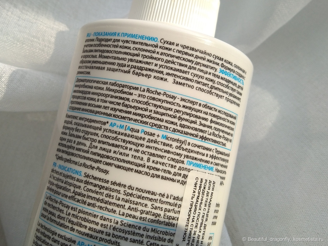 Подробная информация о бальзаме