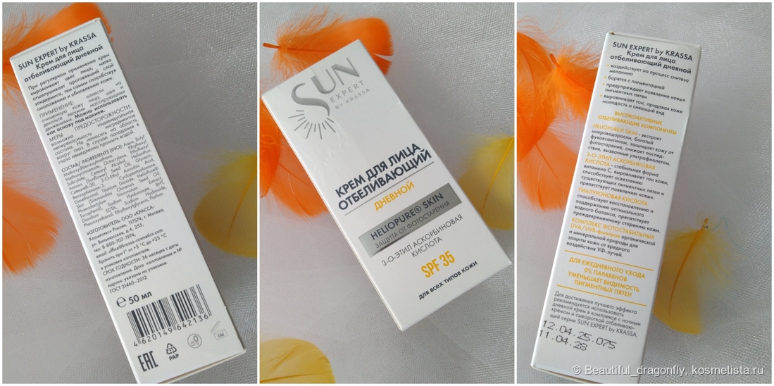 Коробка с подробной информацией о креме