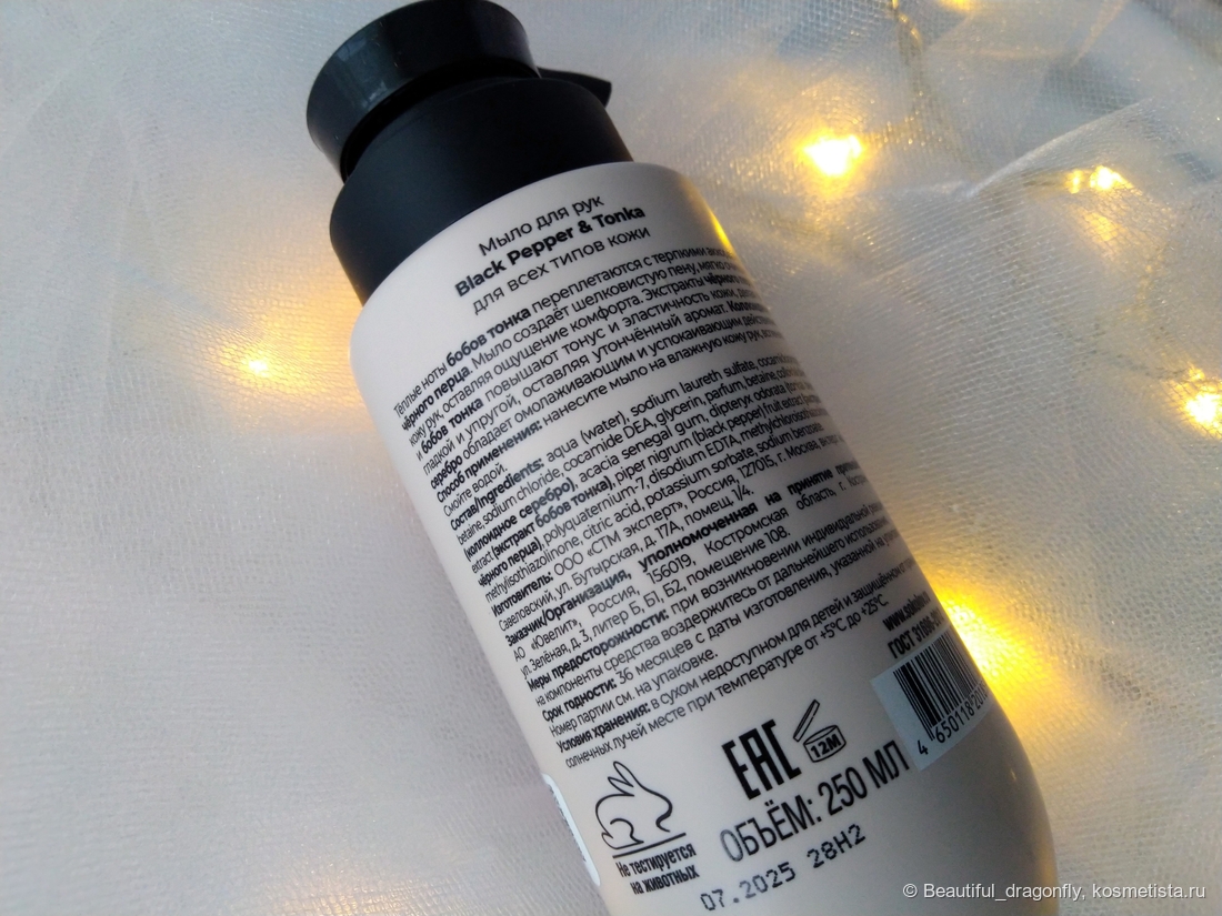 Подробная информация о жидком мыле Black pepper & Tonka