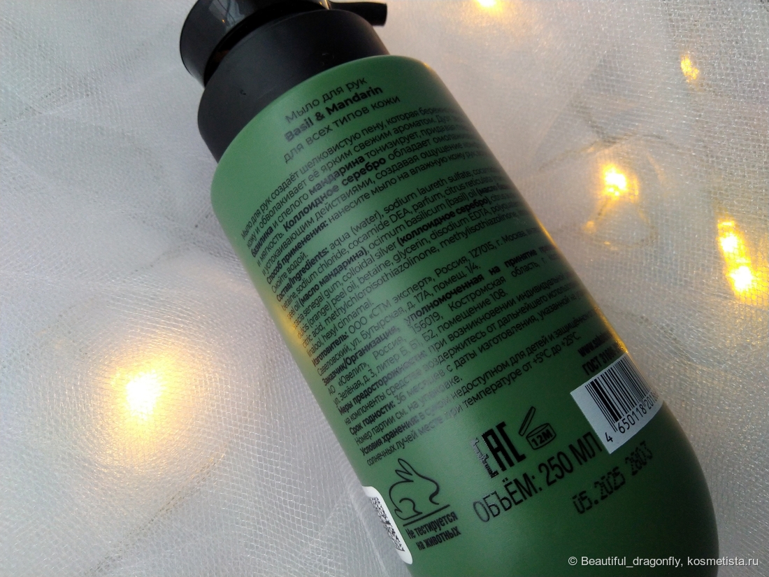 Подробная информация о жидком мыле Basil & Mandarin