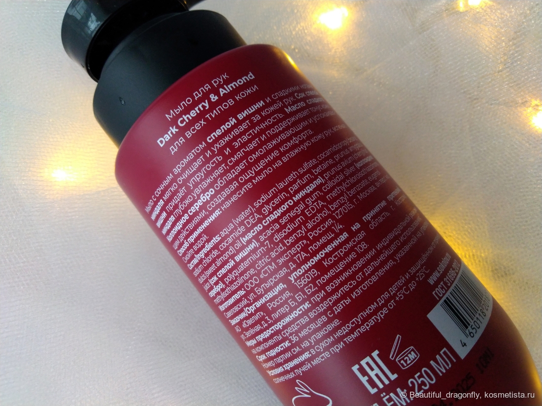 Подробная информация о жидком мыле Dark Cherry & Almond