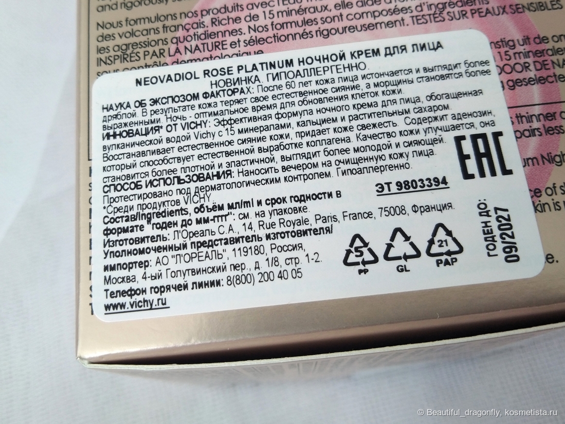 Информация о ночном креме