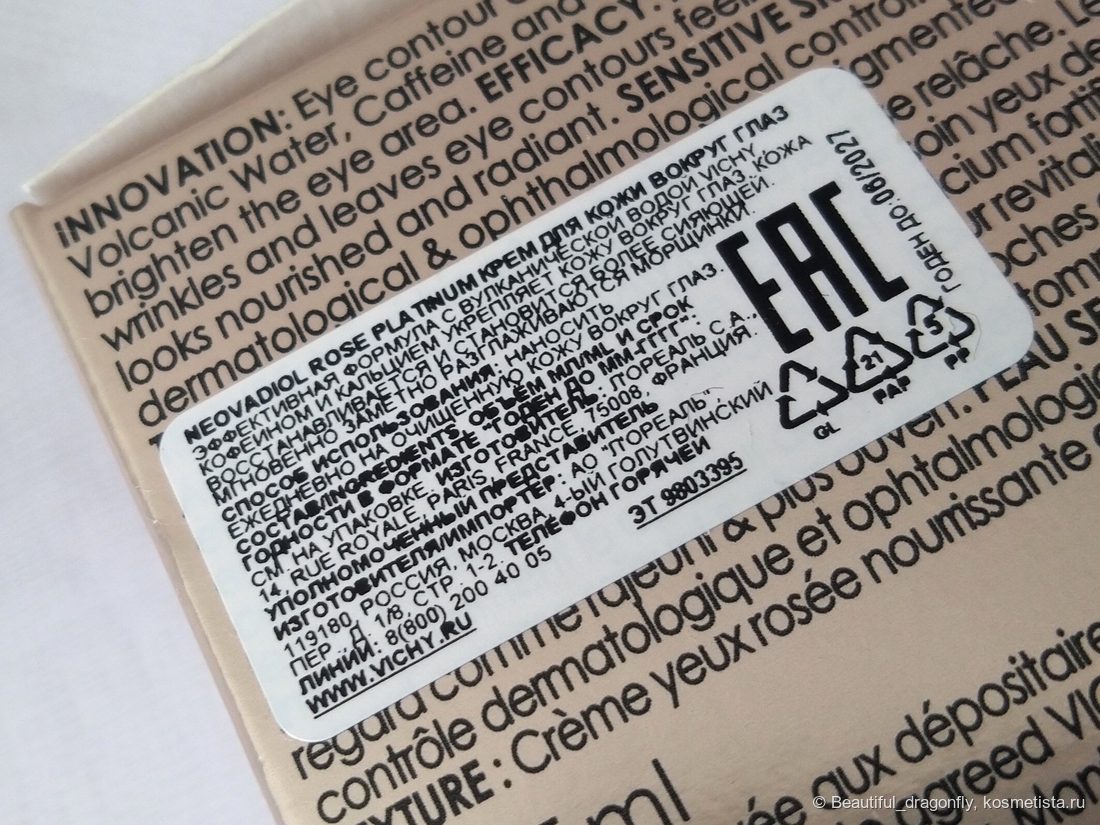 Информация о креме для кожи вокруг глаз