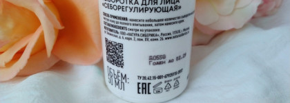 Дайте две! Лучшая сыворотка для жирной кожи - "Себорегулирующая" от Lab by Natura Siberica