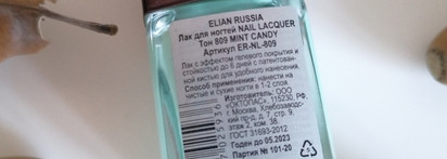Яркая мятная конфетка Elian Gel Effect Nail Lacquer Mint candy