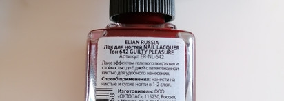 Красивый обманщик. Elian Russia gel effect nail Lacquer Guilty pleasure
