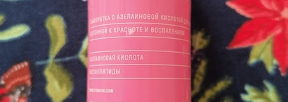 Don't touch my skin azacid. Кажется, она со мной надолго