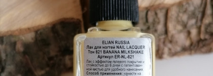 Солнечный оттенок Banana milkshake Elian Gel Effect Nail Lacquer