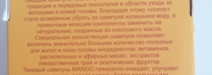 Крутая находка для ухода за волосами. Твердый шампунь Savonry Mango Nutrition and hydration solid shampoo