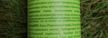 Добрый друг. Levrana Гель для умывания тонизирующий с лемонграссом ph 5,5