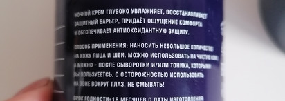 Нам не по пути. Don't touch my mousturizer night