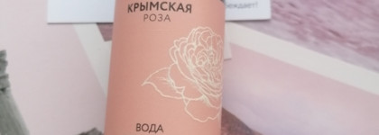 Крымская роза: два достойных средства по уходу за лицом на основе гидролата розы