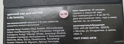 I do beauty оттенок 15. Новая марка лаков в роскошных флаконах