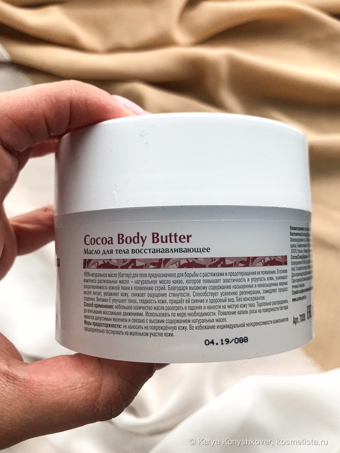 масло для тела восстанавливающее Cocoa Body Butter от Aravia Professional