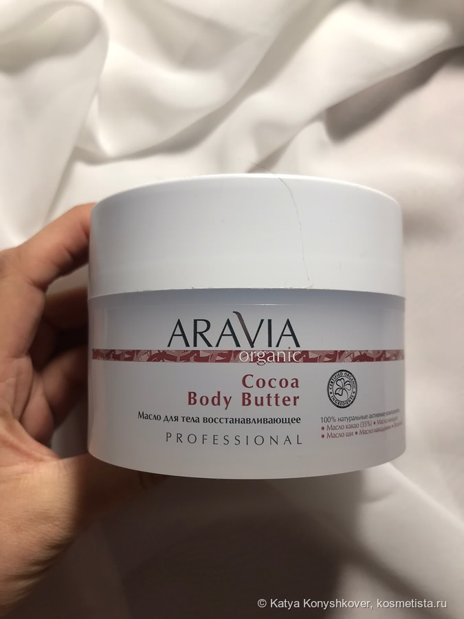 масло для тела восстанавливающее Cocoa Body Butter от Aravia Professional