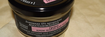 Домашнее SPA от Натуры Сиберики. Уход за телом