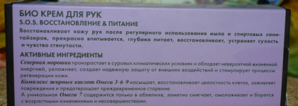 Мое первое разочарование 2021 - Био крем для рук S.o.s. восстановление & питание от Natura Siberica