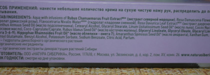 Мое первое разочарование 2021 - Био крем для рук S.o.s. восстановление & питание от Natura Siberica