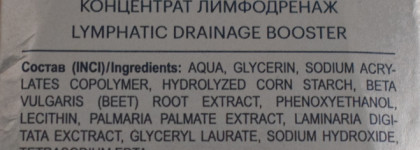 Librederm Концентрат лимфодренаж Mezolux Lymphatic Drainage Booster - не вижу результат
