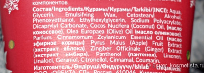 И всё-таки я его повторила! Eden Hand Cream Winter Mood