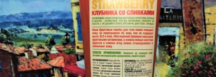 Скраб для тела Organic Shop Strawberry "Клубника со сливками" - покупка, от которой хочется предостеречь других