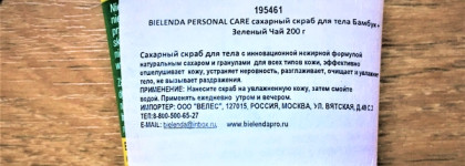 Без лишних слов, просто хороший скраб для тела от польской марки Bielenda Smoothing Body Sugar Scrub