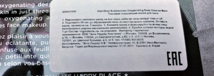 Пузырьковое недоразумение. Тканевая маска Glamglow Bubblesheet Oxygenating Deep Cleanse Mask