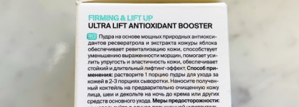 Волшебная пыль. Пудра-бустер Chicolle Ultra Lift Antioxidant Booster