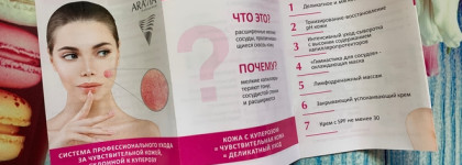 Парочка-твикс для чувствительной кожи: сыворотка и миндальный пилинг Aravia