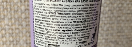 Парочка, покорившая сердце блондинки. Шампунь и кондиционер Matrix Total Results Unbreak My Blonde