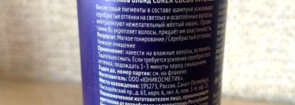 Когда хочется похолоднее, но это не о погоде. Шампунь Estel Curex Color Intense для холодных оттенков блонд