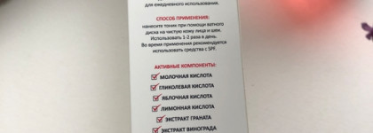 Фруктовый коктейль для лица в тонике Aravia Laboratories с AHA-Кислотами