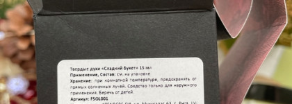 Мой маленький ароматный секрет новогоднего настроения от Stenders