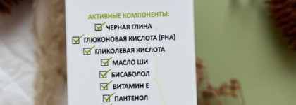 Чертовски чёрная умывашка с "ангельскими" возможностями: Aravia Anti Acne 3-in-1