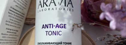 Дайте два: Тоник с коллагеном anti-age от Aravia Laboratories моя сиреневая любовь