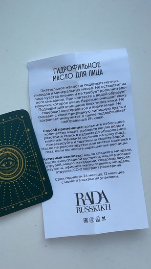 Пост разочарования: дорогой флакон с сомнительным содержанием Rada Russkikh Hydrophilic Face Oil