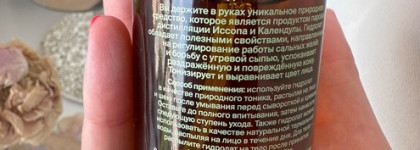 Живительная влага или бесполезная покупка: гидролат SmoRodina flower water calendula hyssop