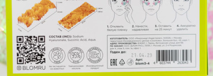 Blom Microneedle Eye Patches. Микроиглы в борьбе с синяками под глазами