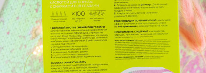 Blom Microneedle Eye Patches. Микроиглы в борьбе с синяками под глазами